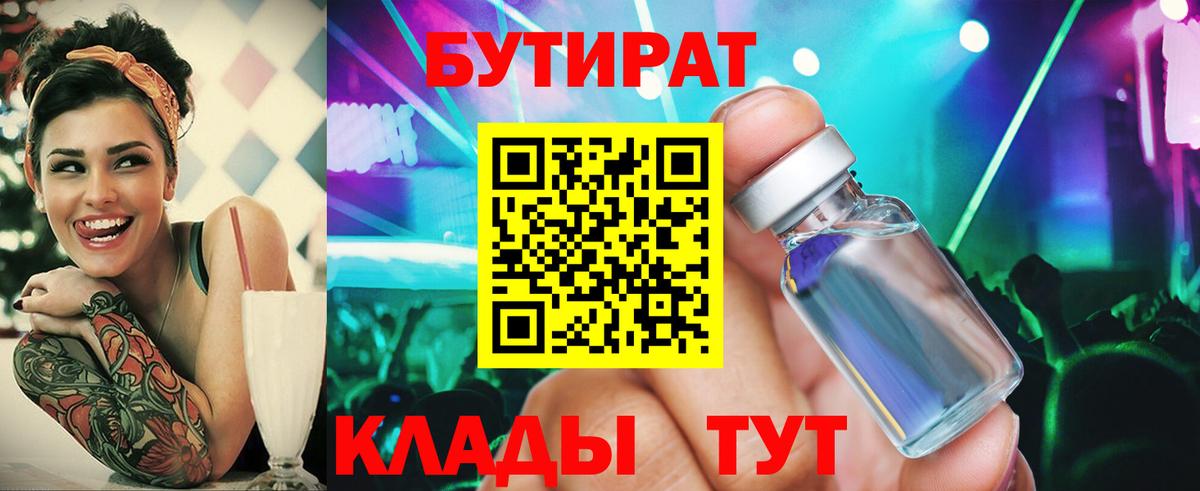 Бутират  Вход с VPN  Гудермес  БУТИРАТ бутик 