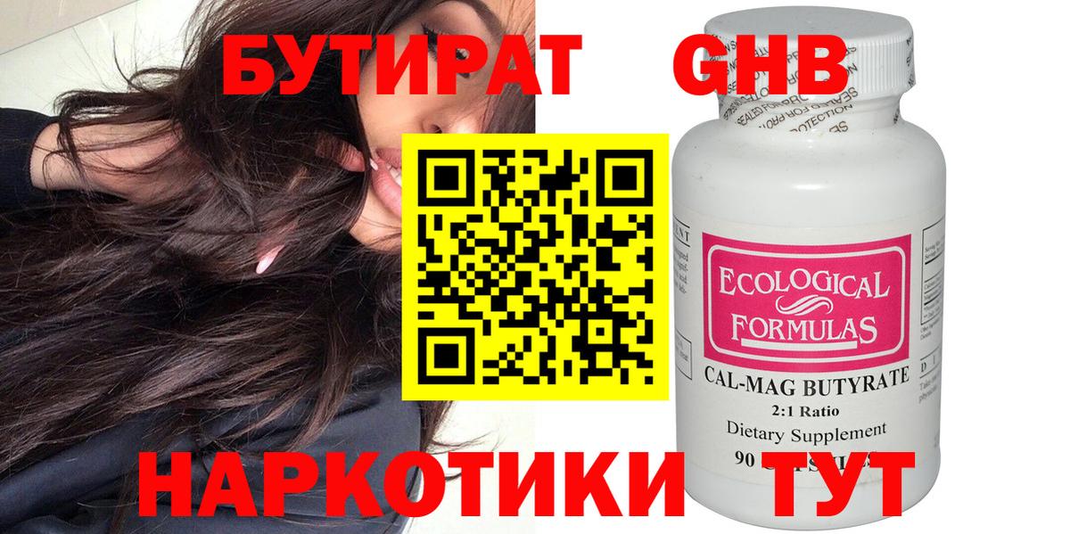 БУТИРАТ  Гудермес  Бутират 99% 