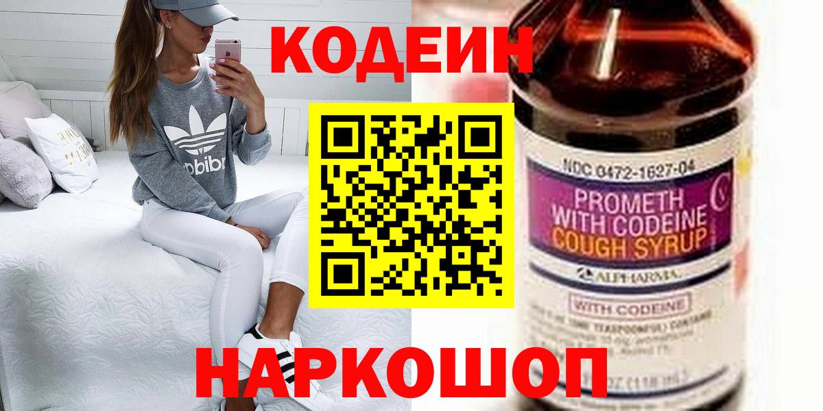 Codein напиток Lean (лин)  Кодеин напиток Lean (лин)  Гудермес 