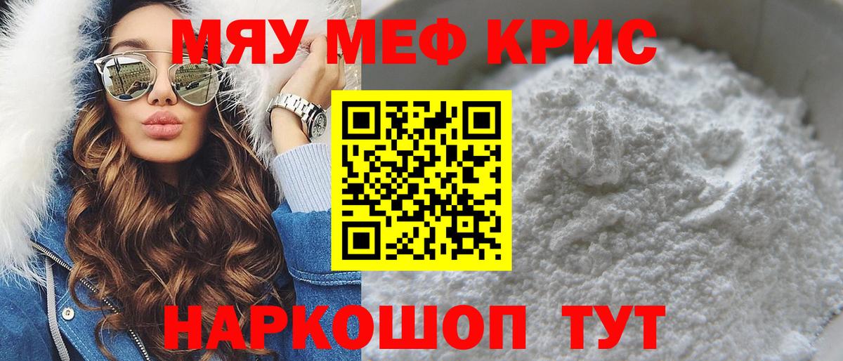Меф мяу мяу  Гудермес