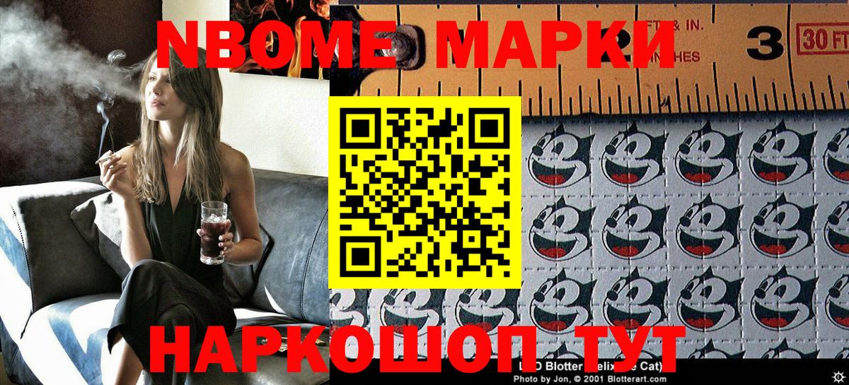 Марки N-bome 1,8мг Гудермес